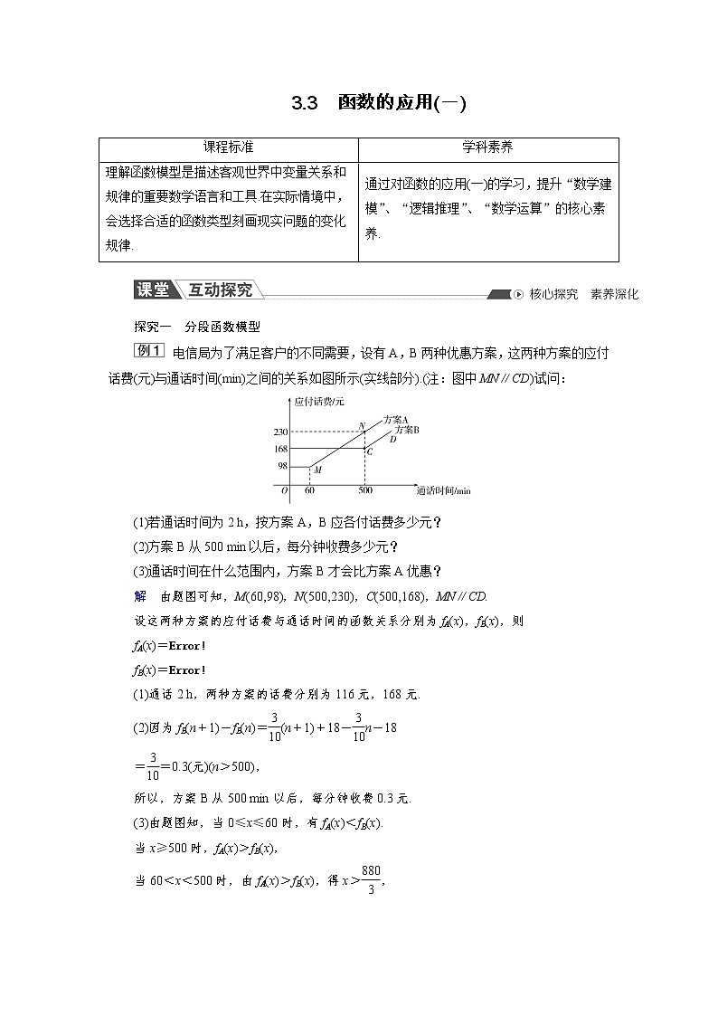 3.3 函数的应用(一) 同步导学案（人教B版）01