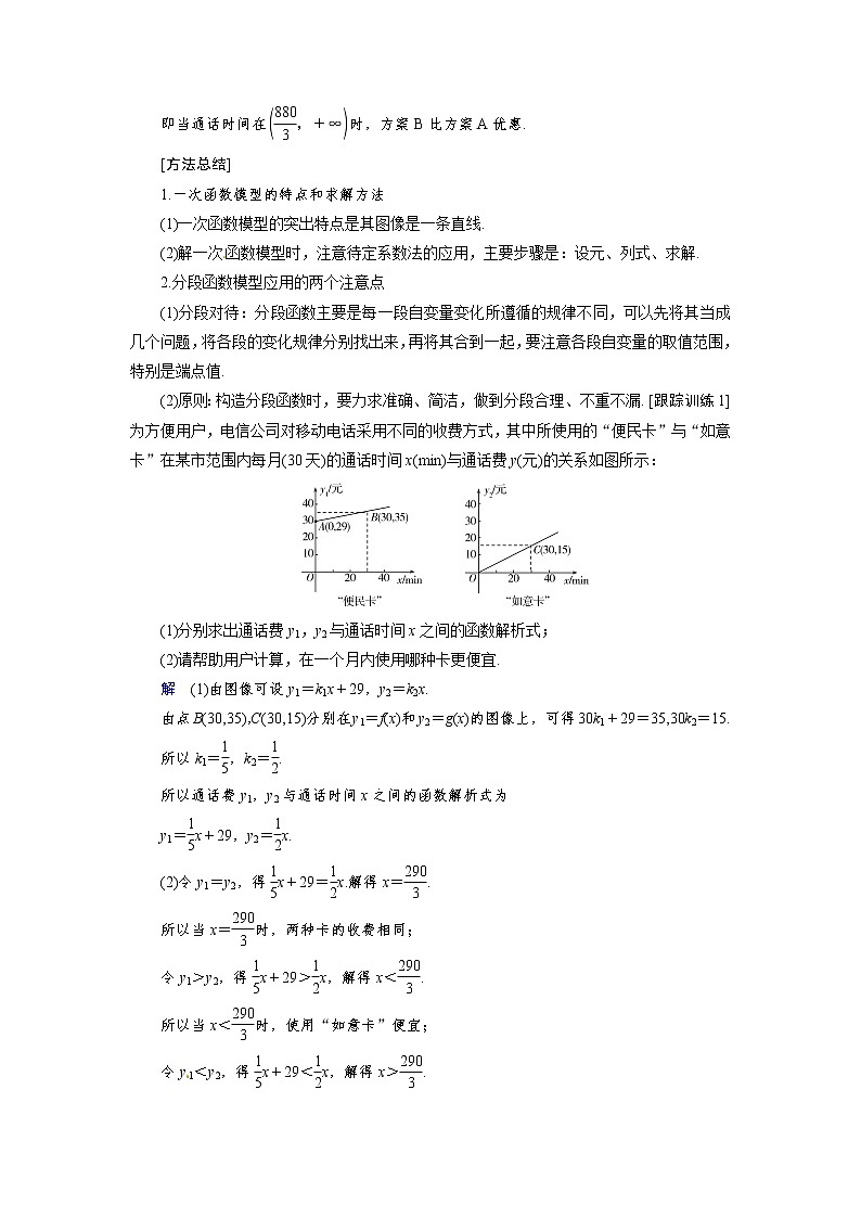 3.3 函数的应用(一) 同步导学案（人教B版）02
