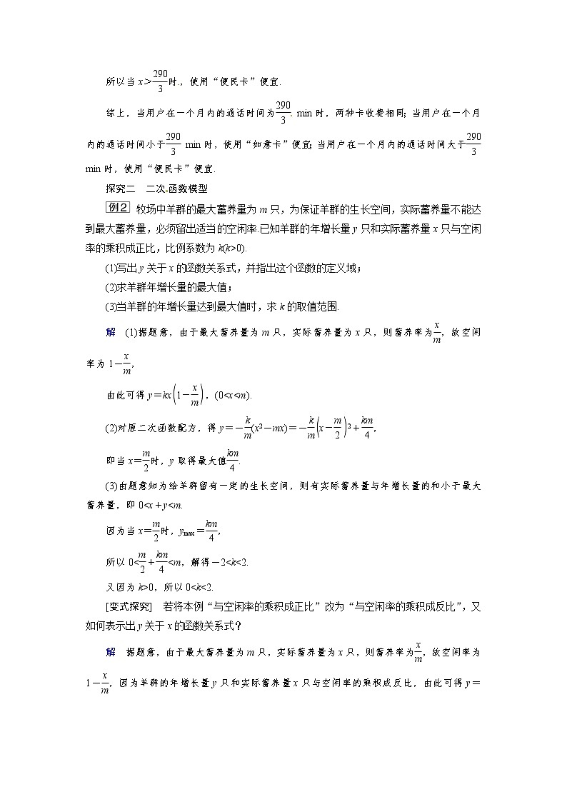 3.3 函数的应用(一) 同步导学案（人教B版）03