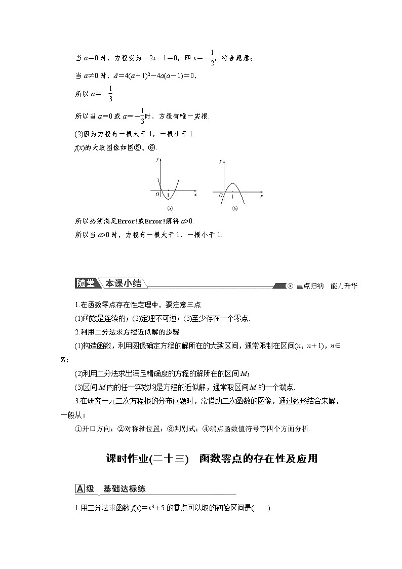 3.2 第2课时 函数零点的存在性及应用 同步导学案第3页