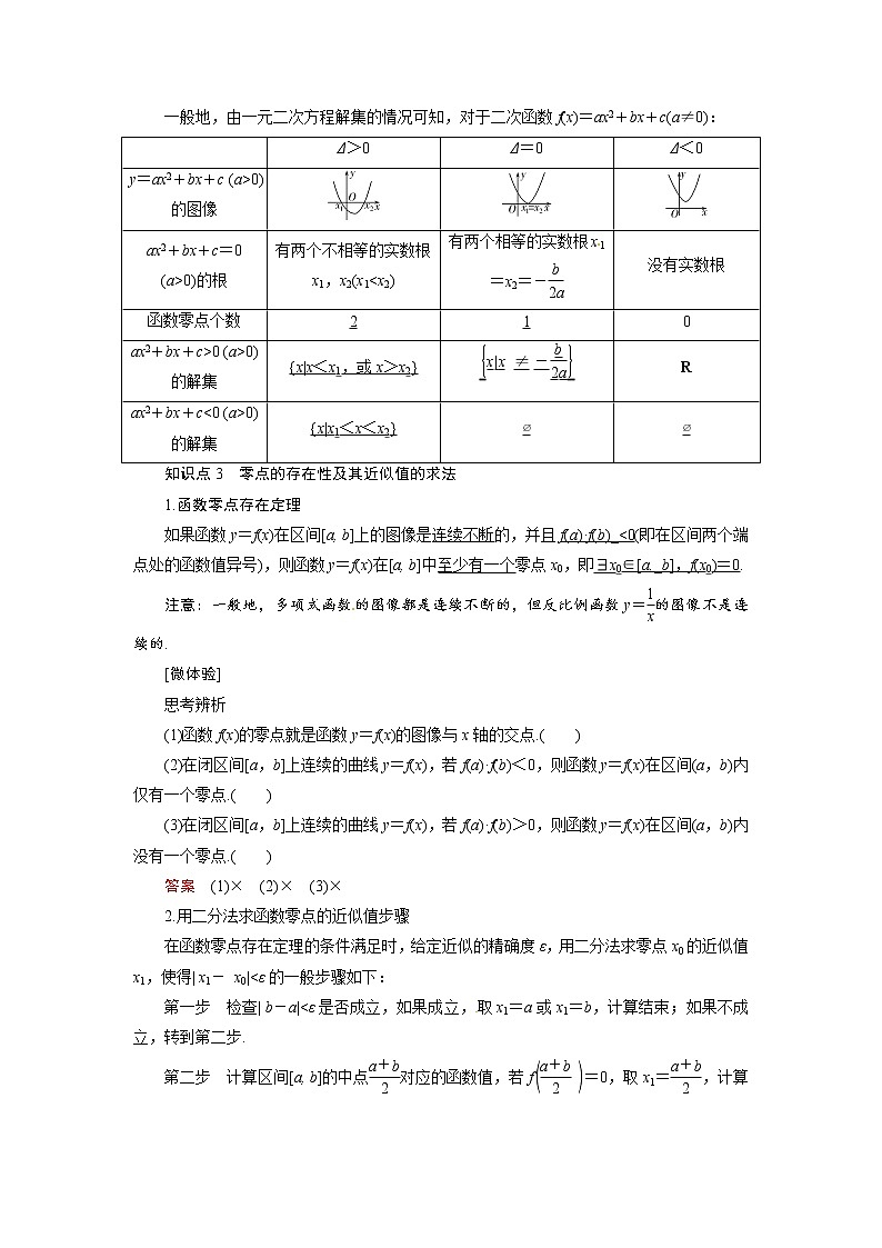 3.2 第1课时 函数的零点及“三个二次”之间的关系 同步导学案（人教B版）02