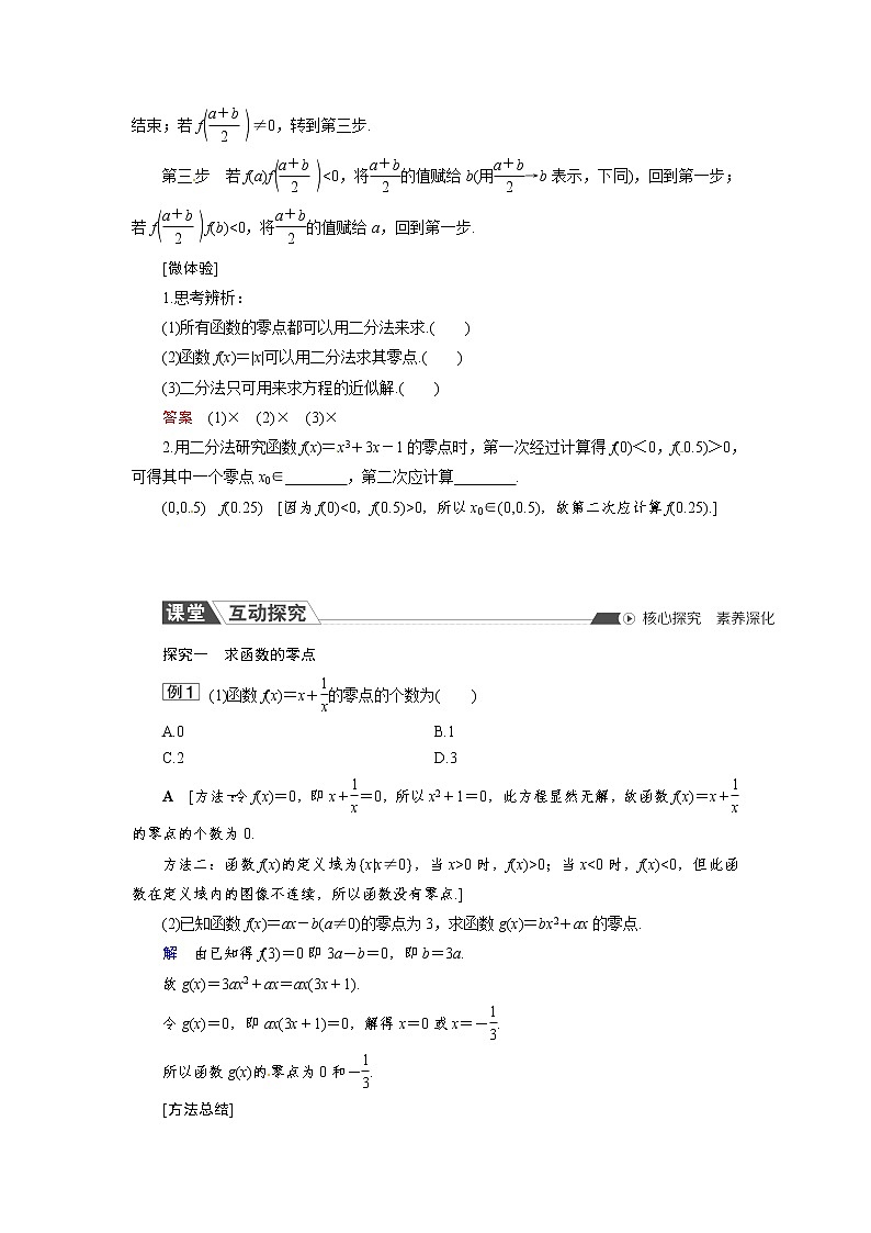 3.2 第1课时 函数的零点及“三个二次”之间的关系 同步导学案（人教B版）03