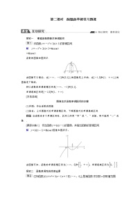 高中数学人教B版 (2019)必修 第一册3.1.2 函数的单调性优质第2课时2课时学案