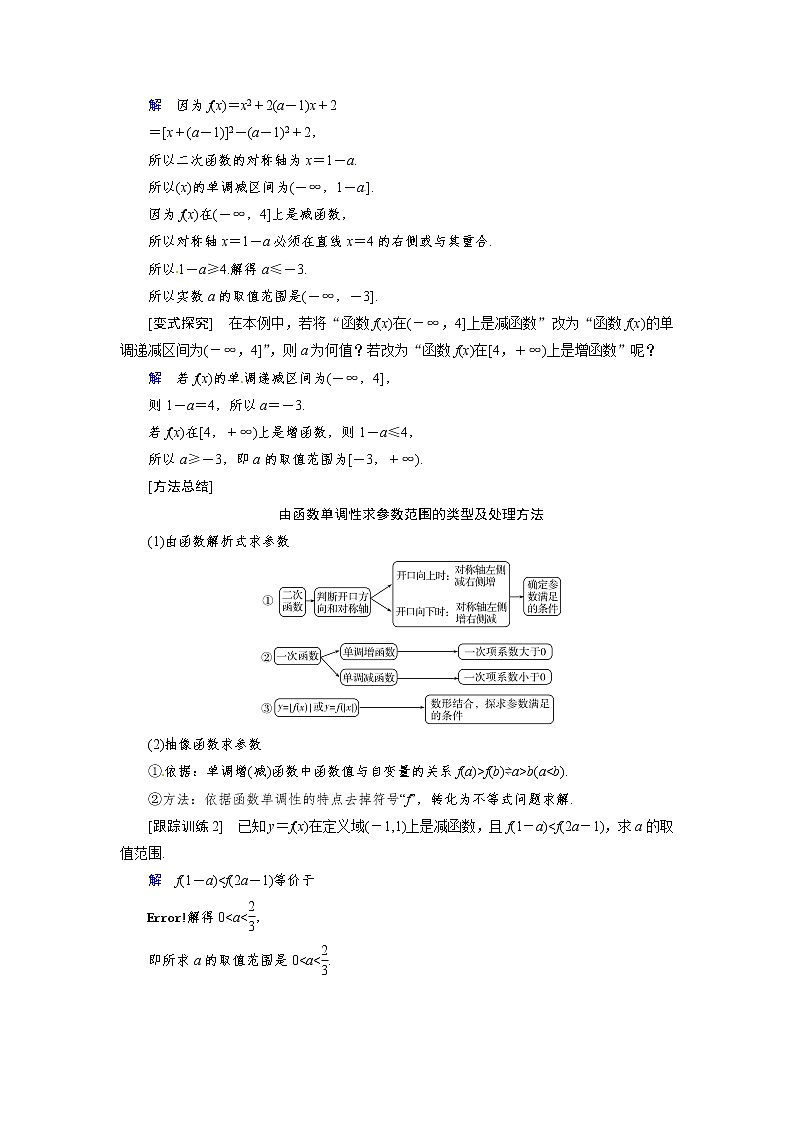 3.1.2 第2课时 函数的单调性习题课 同步导学案（人教B版）02
