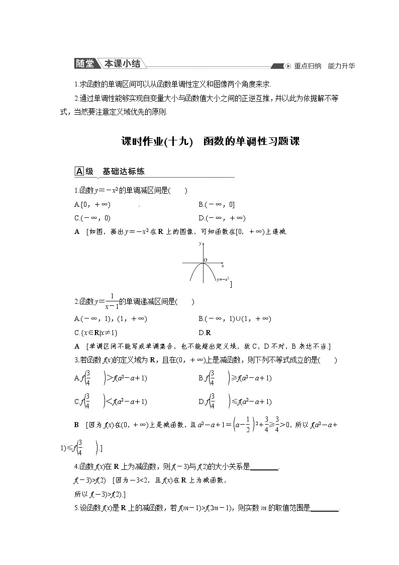 3.1.2 第2课时 函数的单调性习题课 同步导学案（人教B版）03