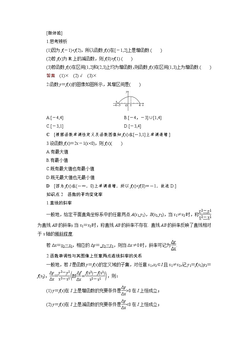 3.1.2 第1课时 函数的单调性 同步导学案（人教B版）02