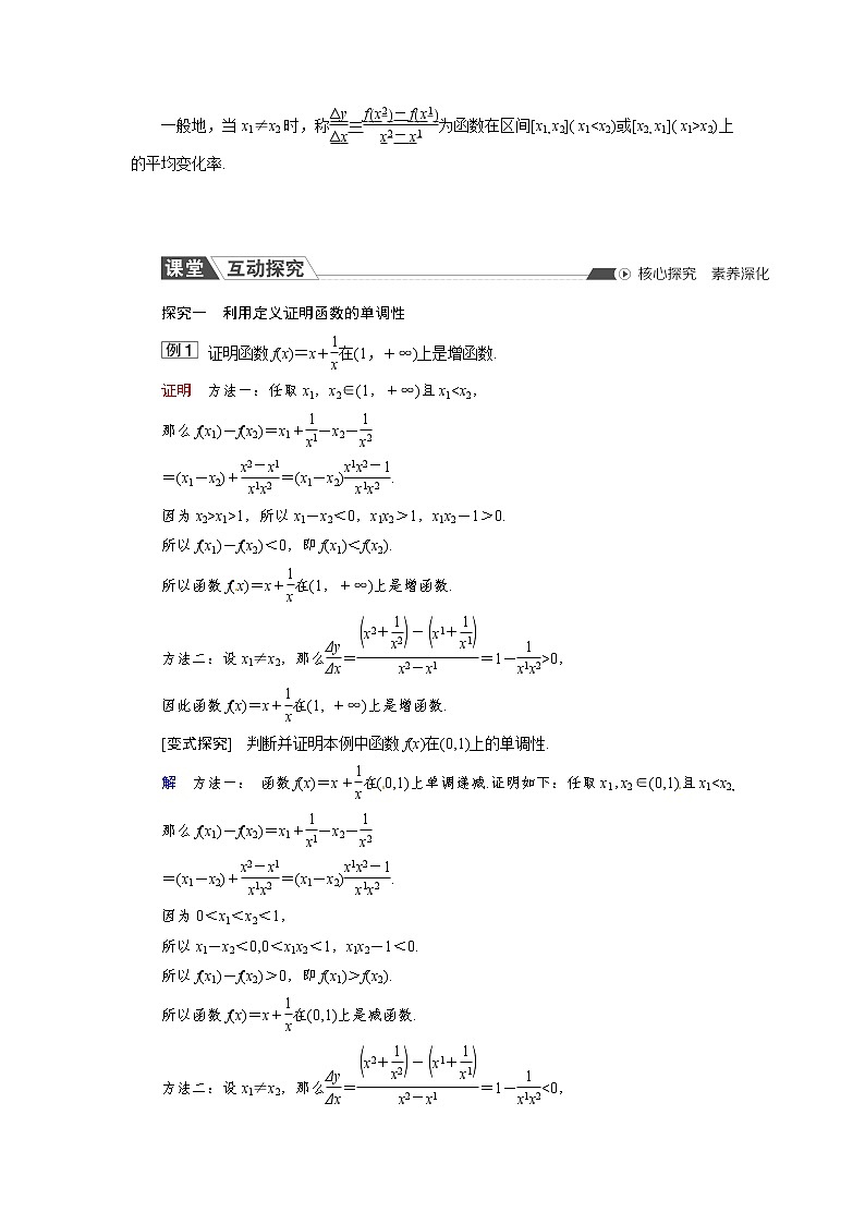 3.1.2 第1课时 函数的单调性 同步导学案（人教B版）03