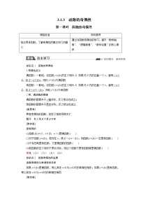 高中数学人教B版 (2019)必修 第一册3.1.3 函数的奇偶性优秀第1课时导学案
