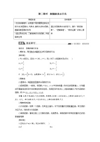 高中人教B版 (2019)3.1.1 函数及其表示方法精品第2课时2课时导学案