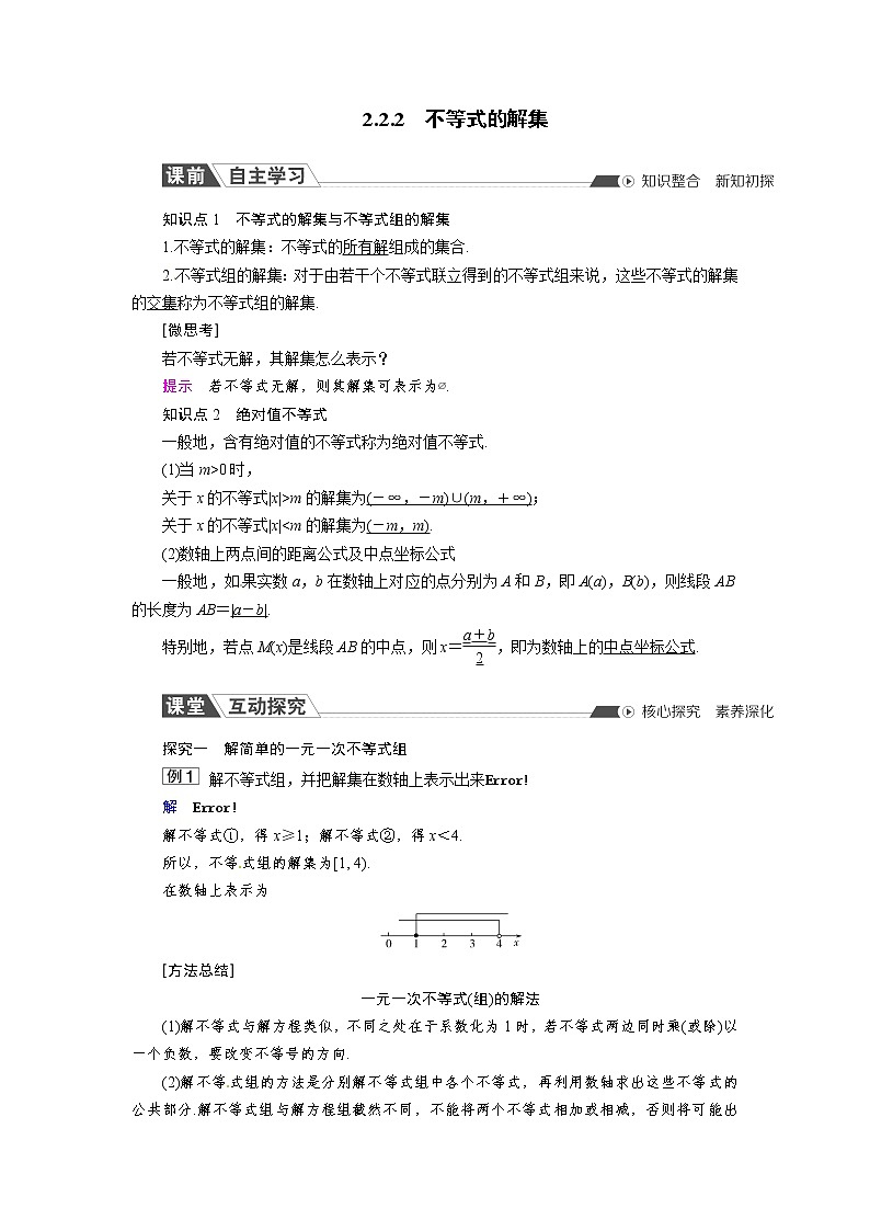 2.2.2 不等式的解集 同步导学案（人教B版）01