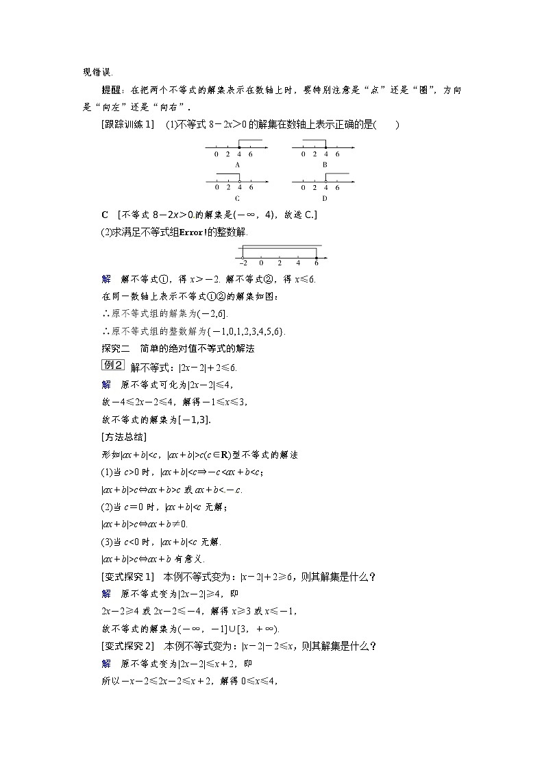 2.2.2 不等式的解集 同步导学案（人教B版）02