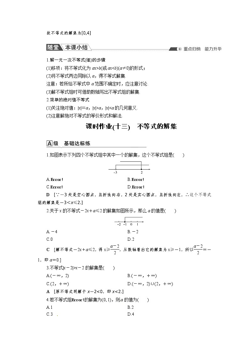 2.2.2 不等式的解集 同步导学案（人教B版）03
