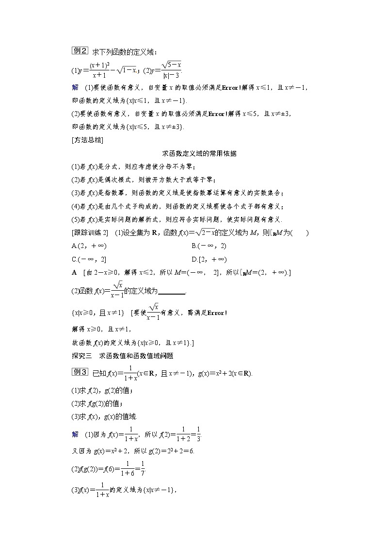3.1.1 第1课时 函数的概念 同步导学案（人教B版）03