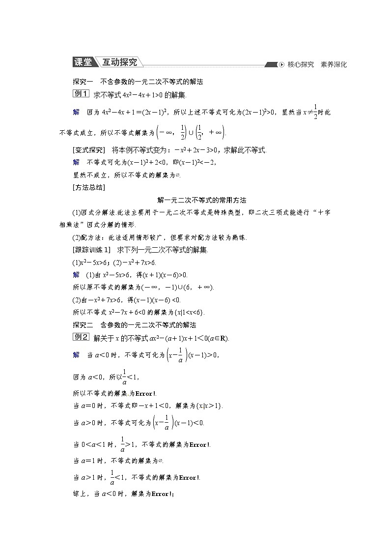 2.2.3 一元二次不等式的解法 同步导学案（人教B版）02