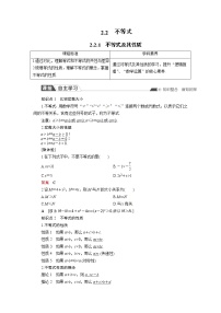 数学必修 第一册2.2.1 不等式及其性质优秀学案