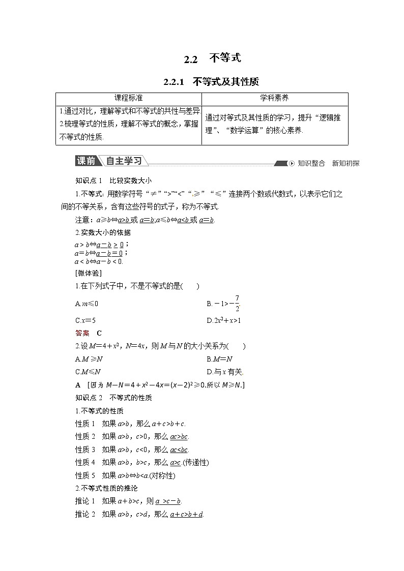 2.2.1 不等式及其性质 同步导学案（人教B版）第1页