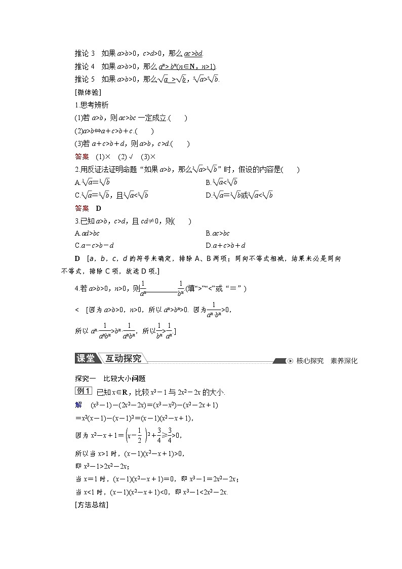 2.2.1 不等式及其性质 同步导学案（人教B版）第2页