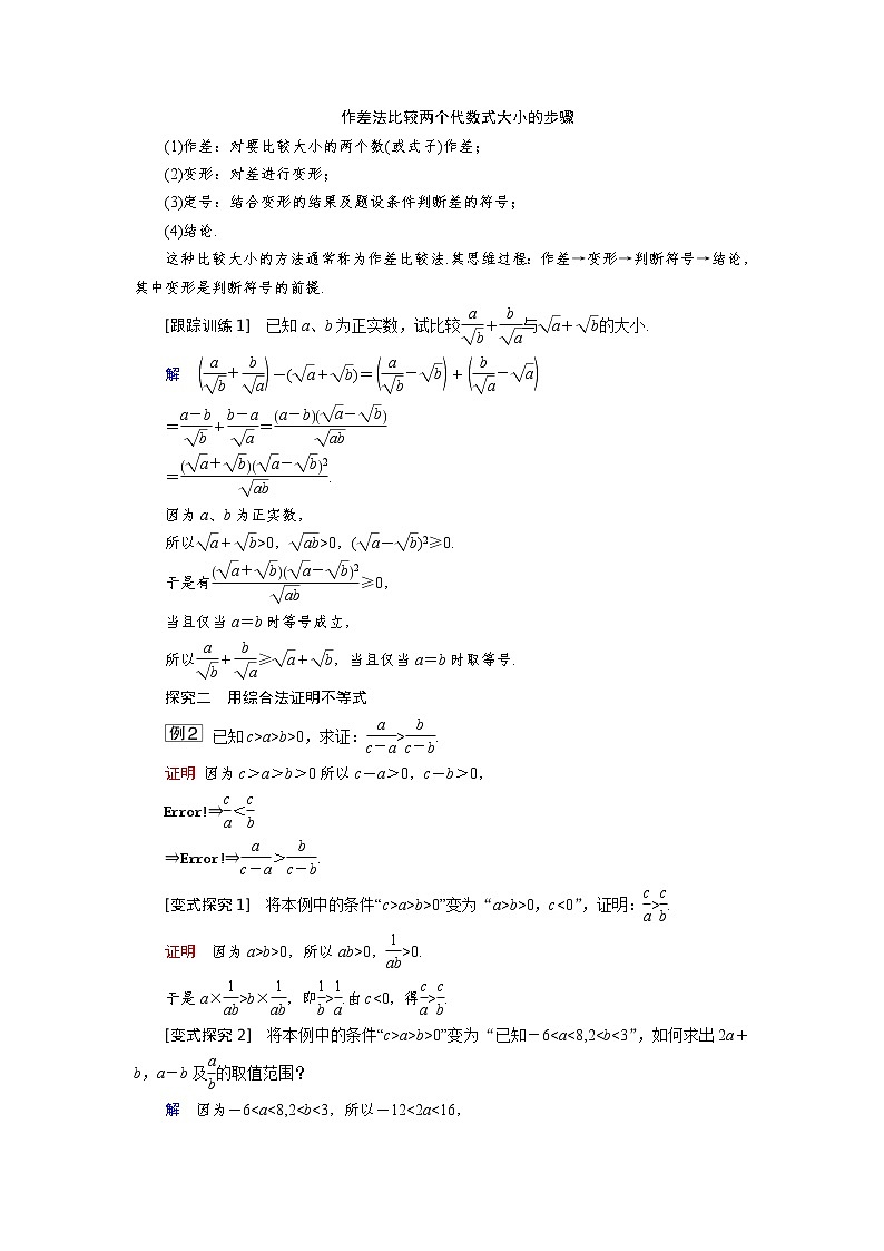 2.2.1 不等式及其性质 同步导学案（人教B版）第3页