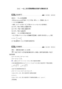 数学必修 第一册第二章 等式与不等式2.1 等式2.1.2 一元二次方程的解集及其根与系数的关系优秀学案