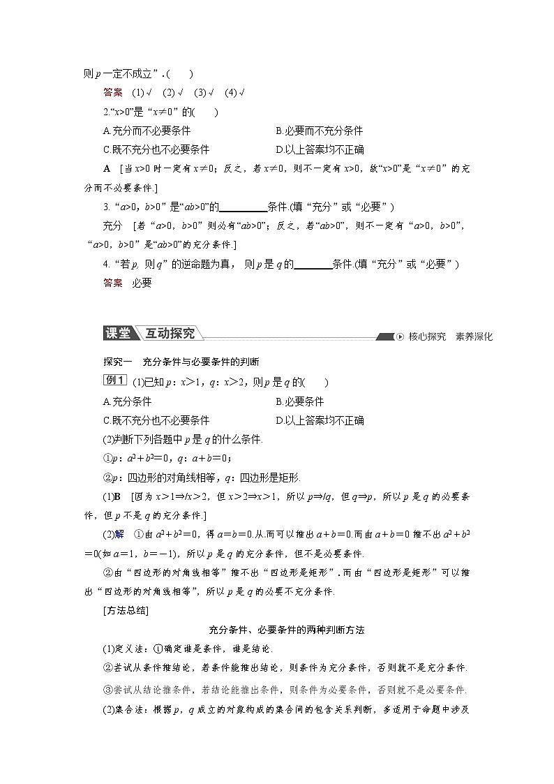 1.2.3 第1课时 充分条件、必要条件(一)  同步导学案（人教B版）02