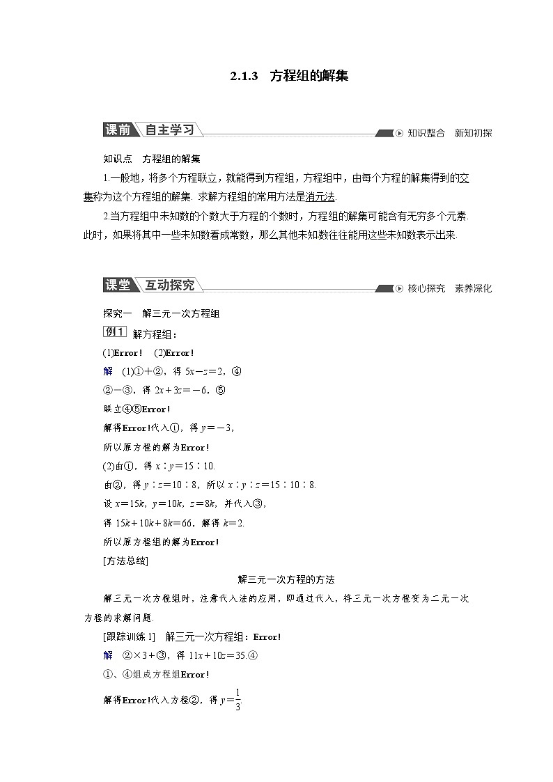 2.1.3 方程组的解集 同步导学案（人教B版）第1页