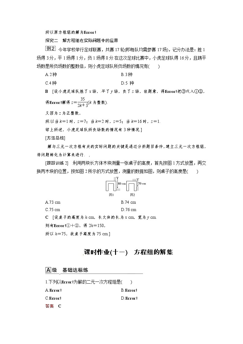 2.1.3 方程组的解集 同步导学案（人教B版）第2页