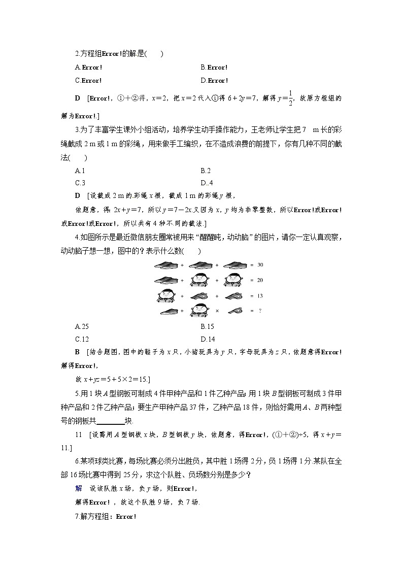 2.1.3 方程组的解集 同步导学案（人教B版）第3页