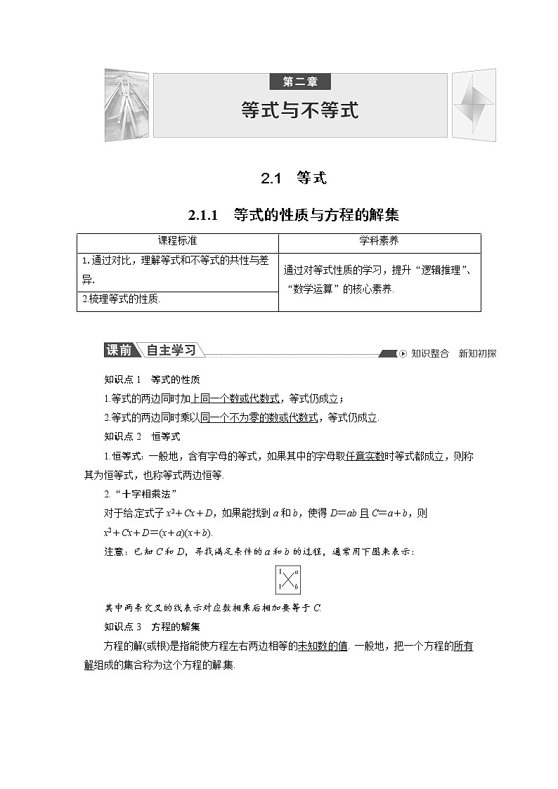 2.1.1 等式的性质与方程的解集 同步导学案（人教B版）01
