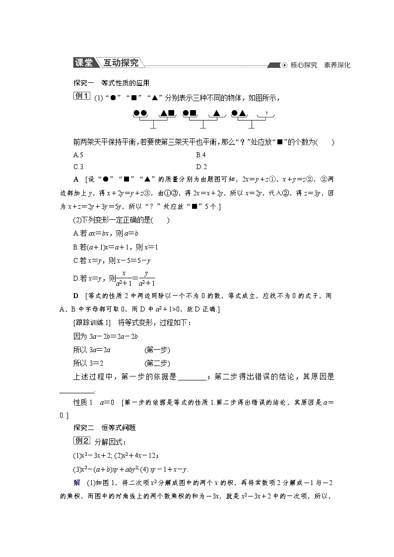 2.1.1 等式的性质与方程的解集 同步导学案（人教B版）02