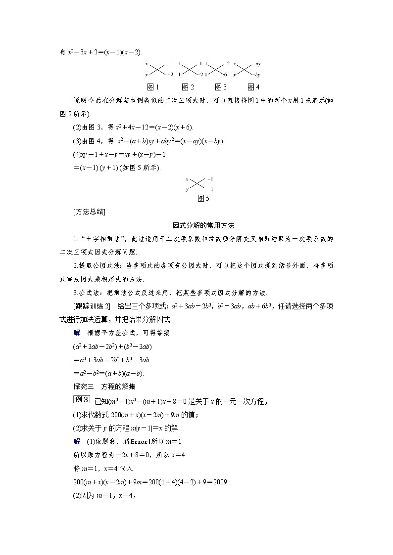 2.1.1 等式的性质与方程的解集 同步导学案（人教B版）03