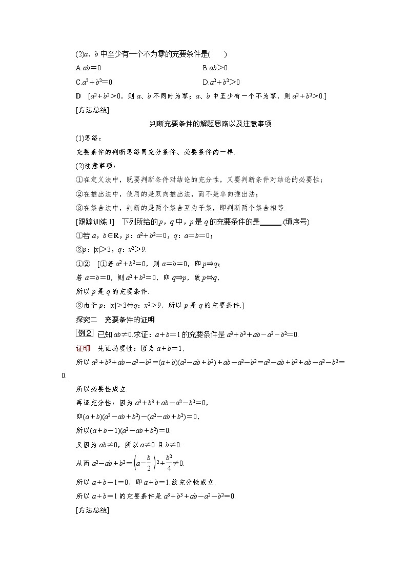 1.2.3 第2课时 充分条件、必要条件(二) 同步导学案（人教B版）02