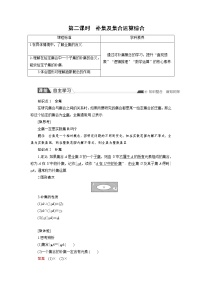 数学1.1.3 集合的基本运算优质第2课时2课时导学案