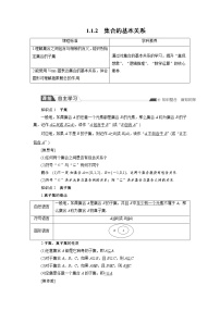 必修 第一册第一章 集合与常用逻辑用语1.1 集合1.1.2 集合的基本关系优秀导学案