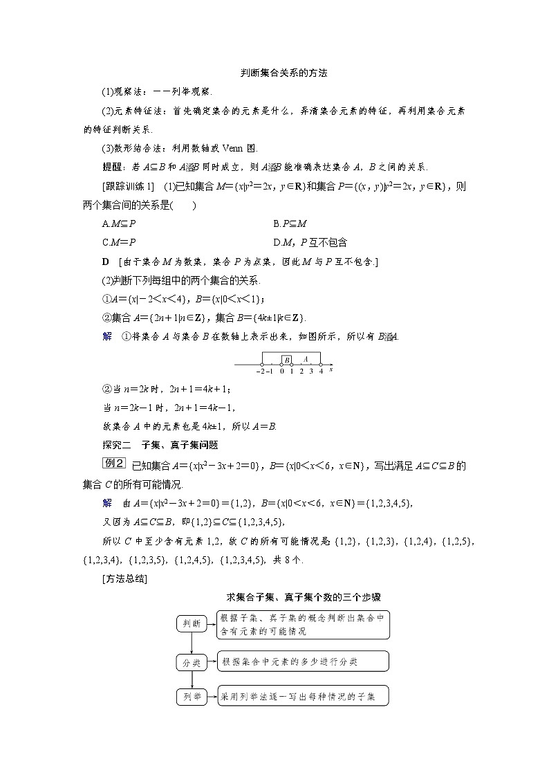 1.1.2 集合的基本关系 同步导学案（人教B版）03