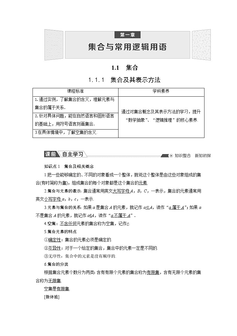 1.1.1 集合及其表示方法 同步导学案（人教B版）01