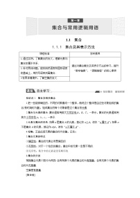 数学必修 第一册第一章 集合与常用逻辑用语1.1 集合1.1.1 集合及其表示方法精品导学案