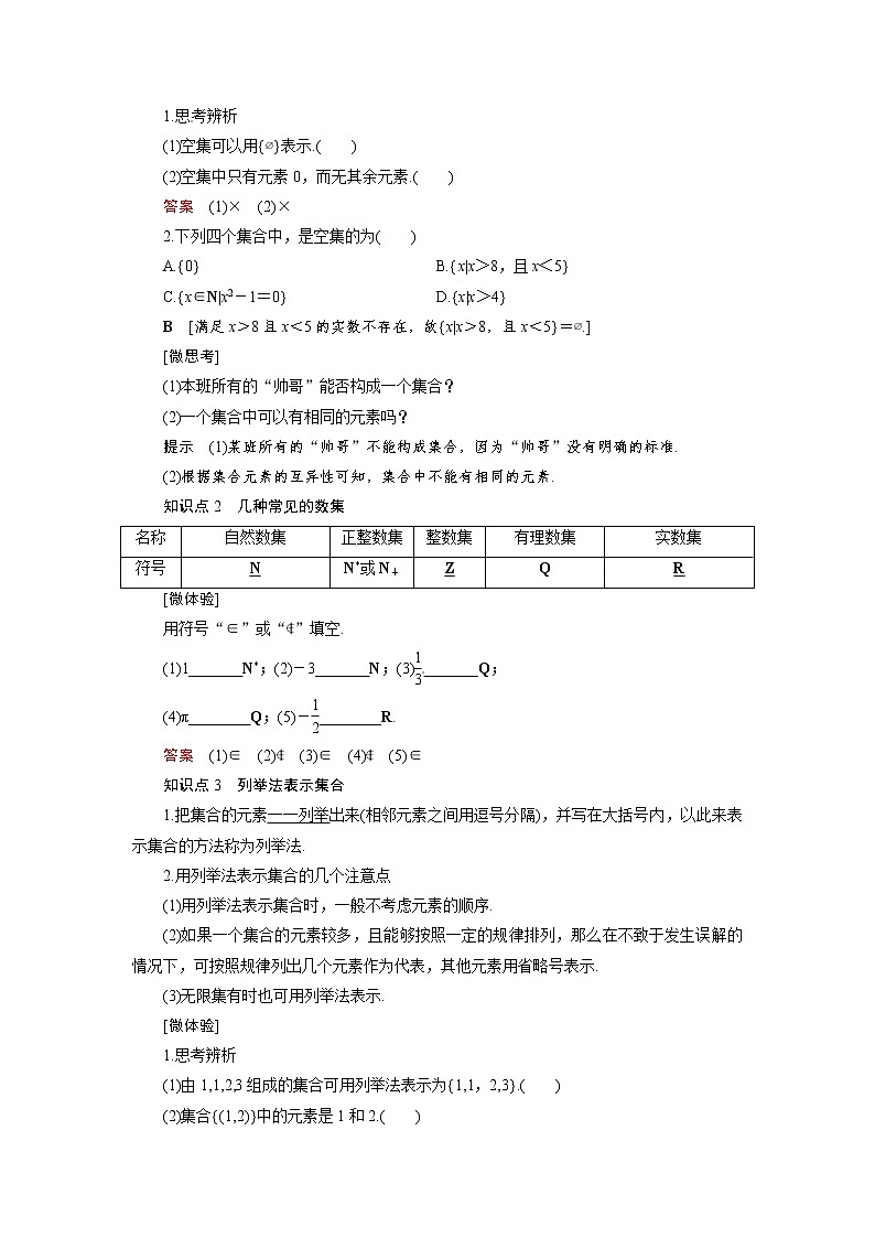 1.1.1 集合及其表示方法 同步导学案（人教B版）02