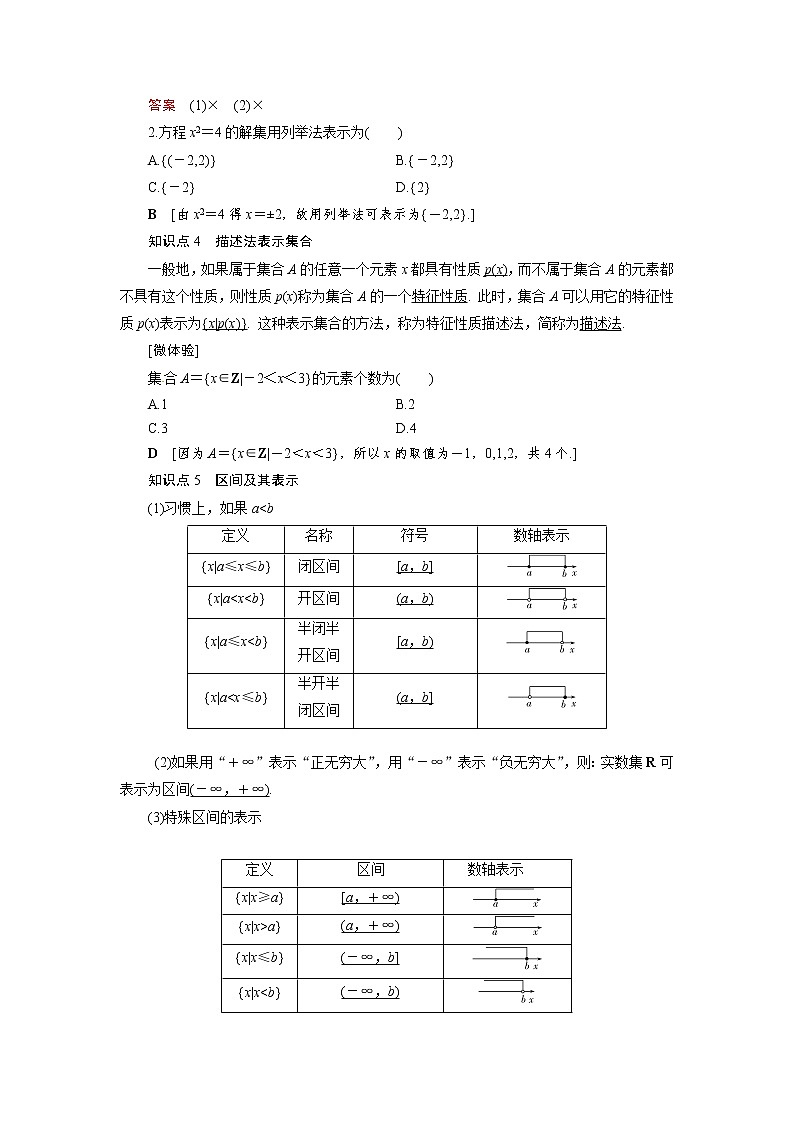 1.1.1 集合及其表示方法 同步导学案（人教B版）03