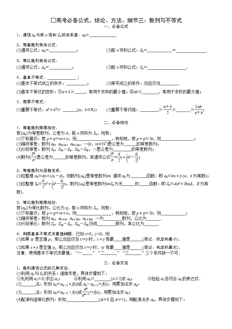 □高考必备公式、结论、方法、细节三：数列与不等式(检测)第1页