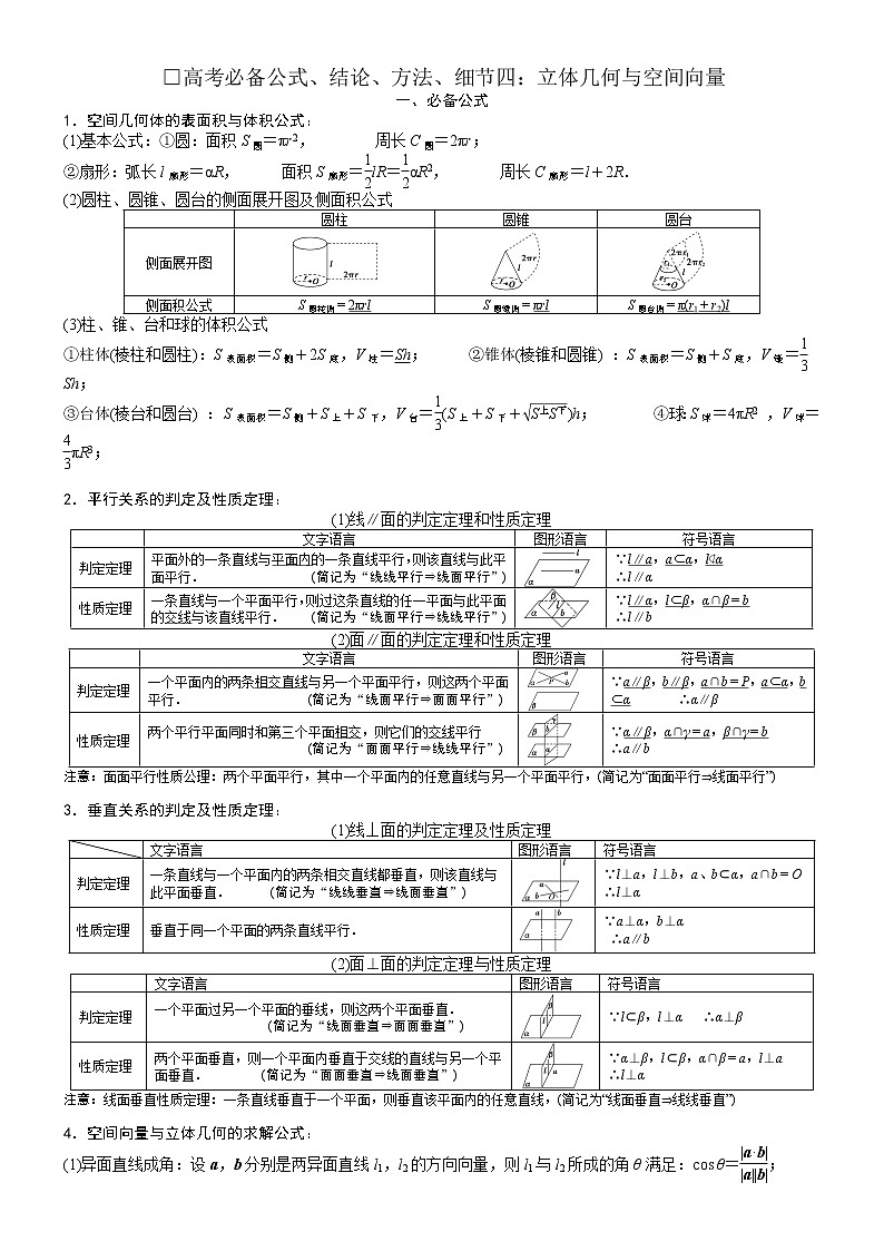 □高考必备公式、结论、方法、细节四：立体几何与空间向量第1页