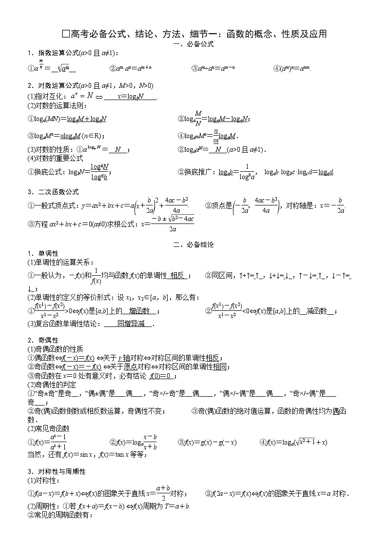 □高考必备公式、结论、方法、细节一：函数的概念、性质及应用第1页
