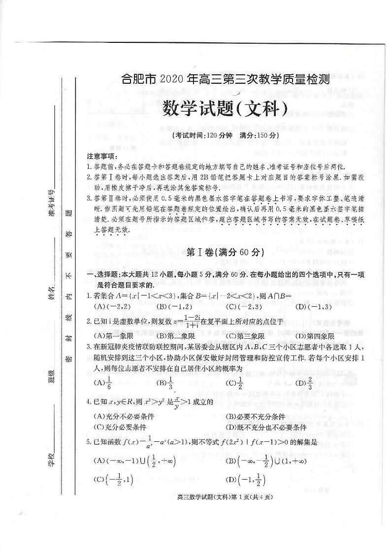 2020年合肥市三模数学（文科）试题及答案(2)第1页