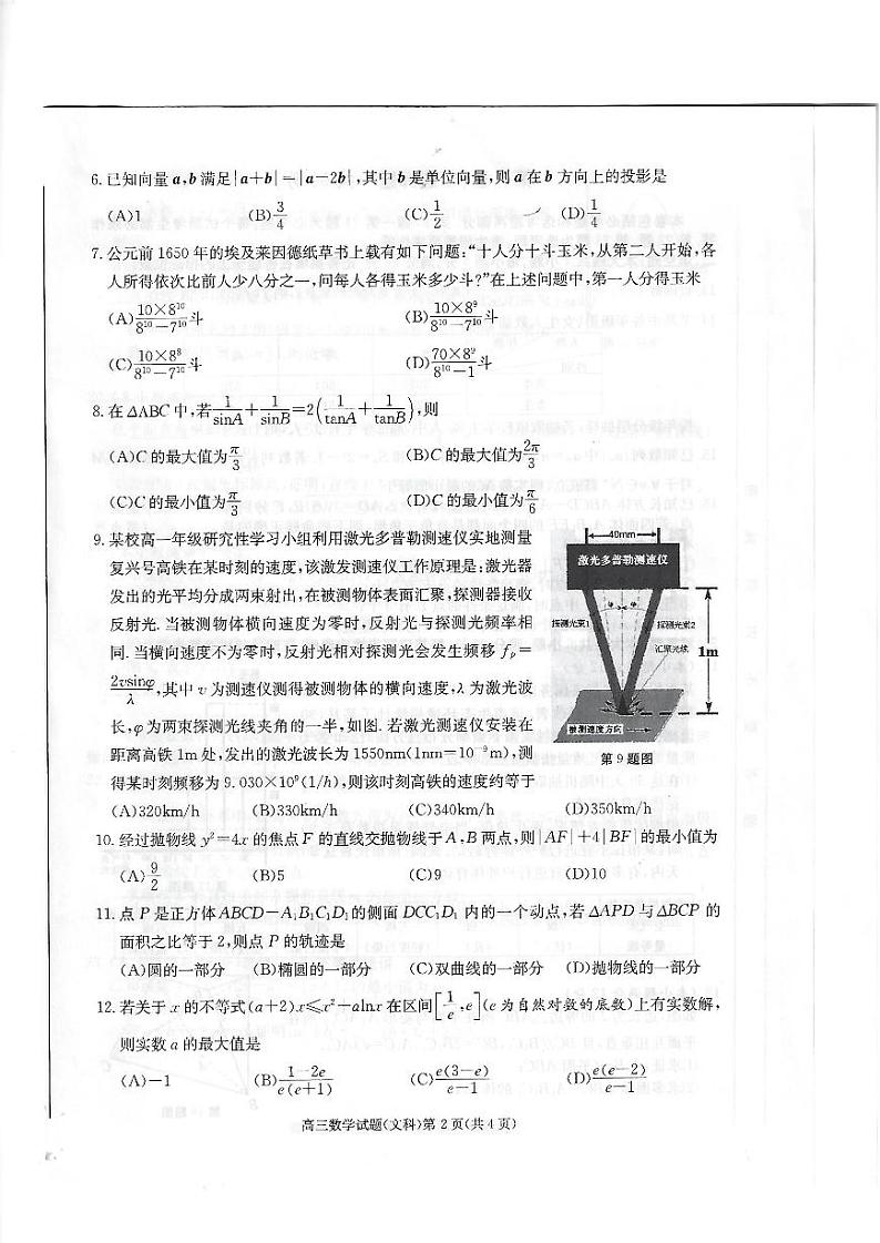 2020年合肥市三模数学（文科）试题及答案(2)第2页