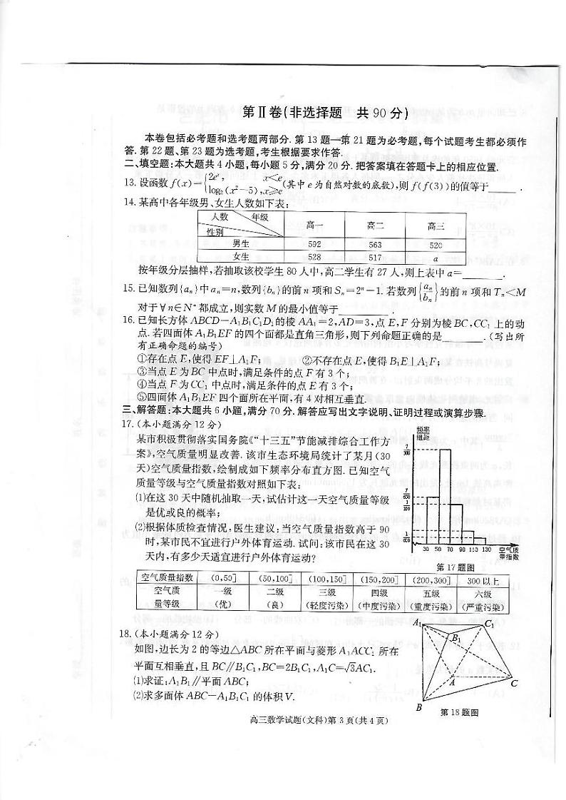 2020年合肥市三模数学（文科）试题及答案(2)第3页