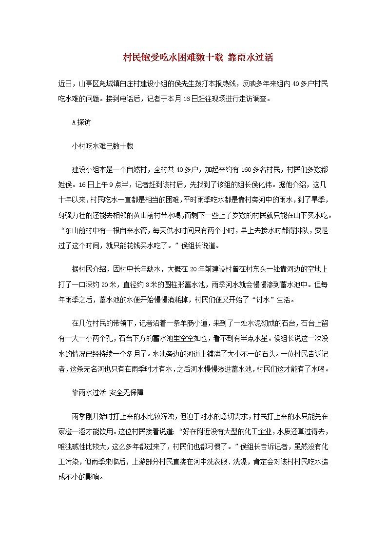 高中数学热点素材村民饱受吃水困难数十载靠雨水过活 试卷01