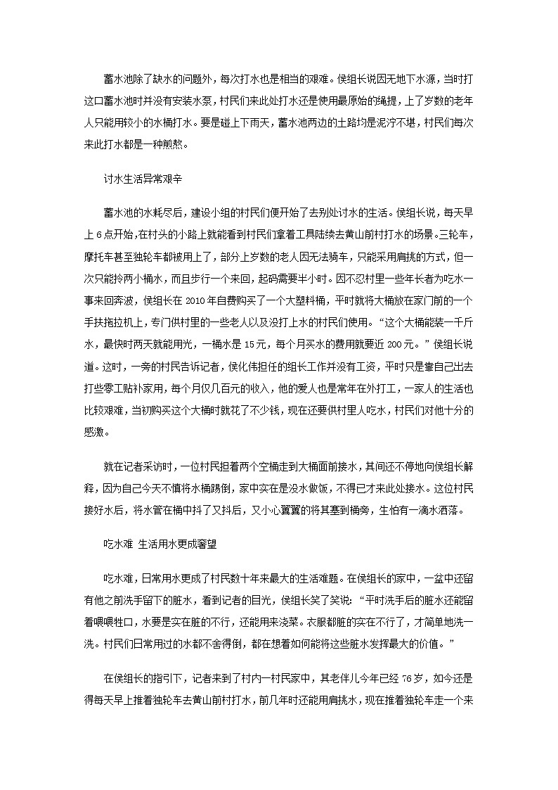 高中数学热点素材村民饱受吃水困难数十载靠雨水过活 试卷02