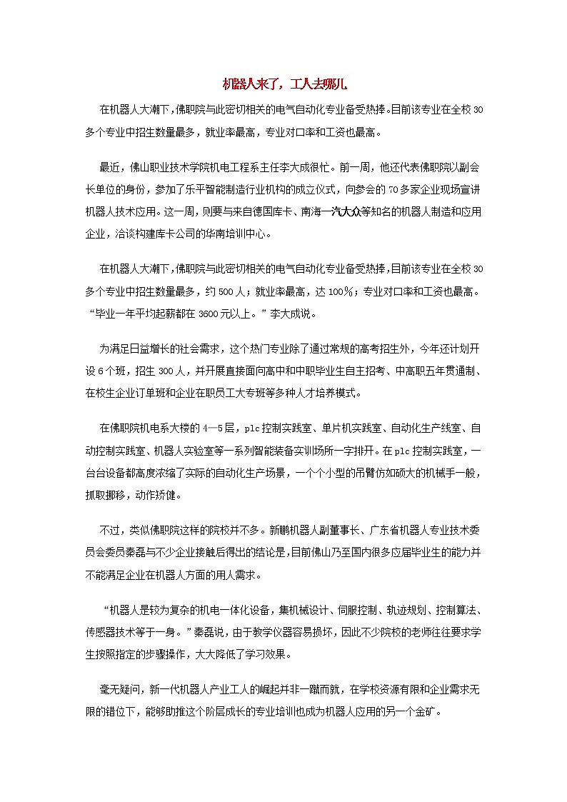 高中数学热点素材机器人来了工人去哪儿 试卷01