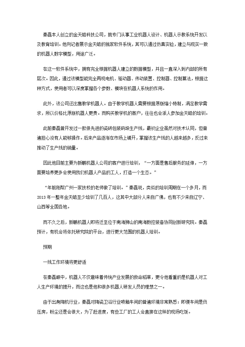 高中数学热点素材机器人来了工人去哪儿 试卷02