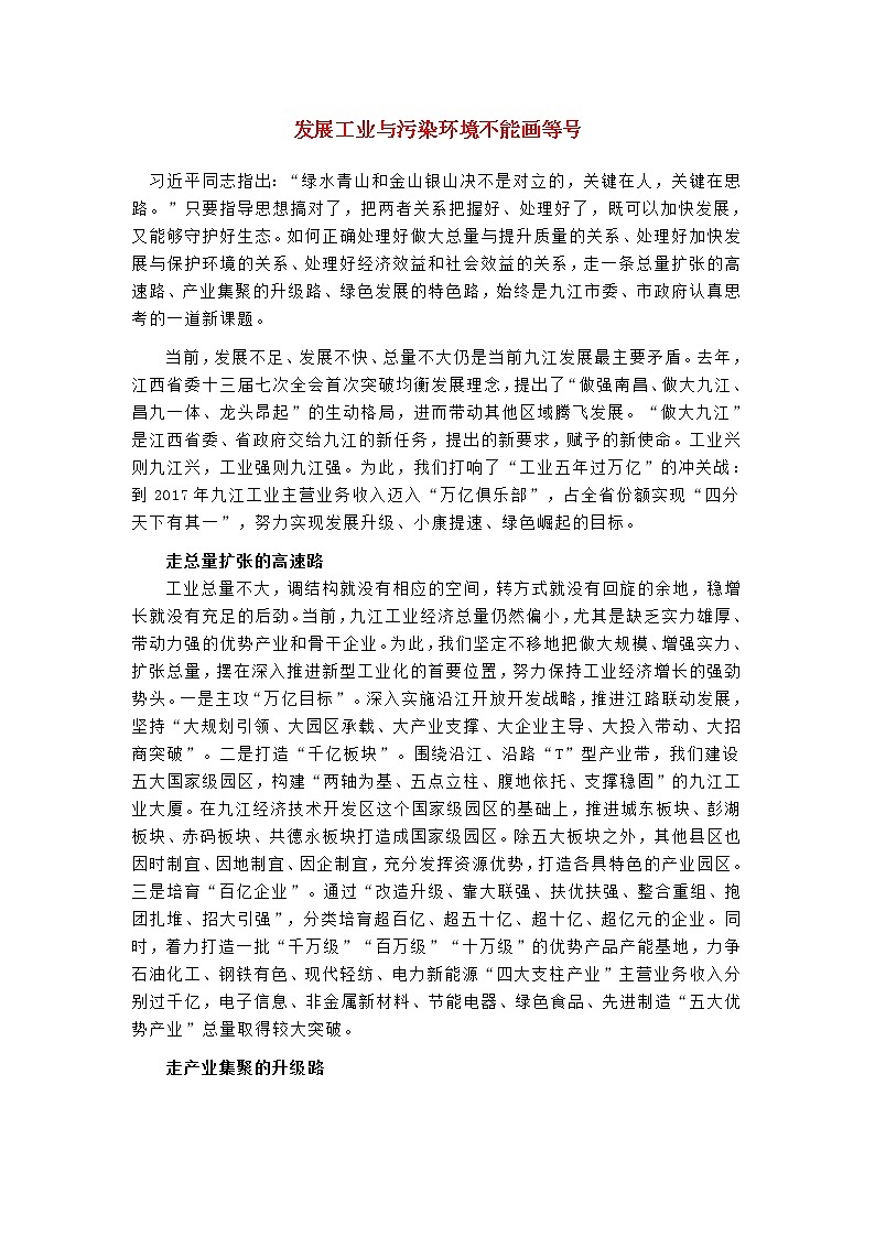 高中数学热点素材发展工业与污染环境不能画等号 试卷01