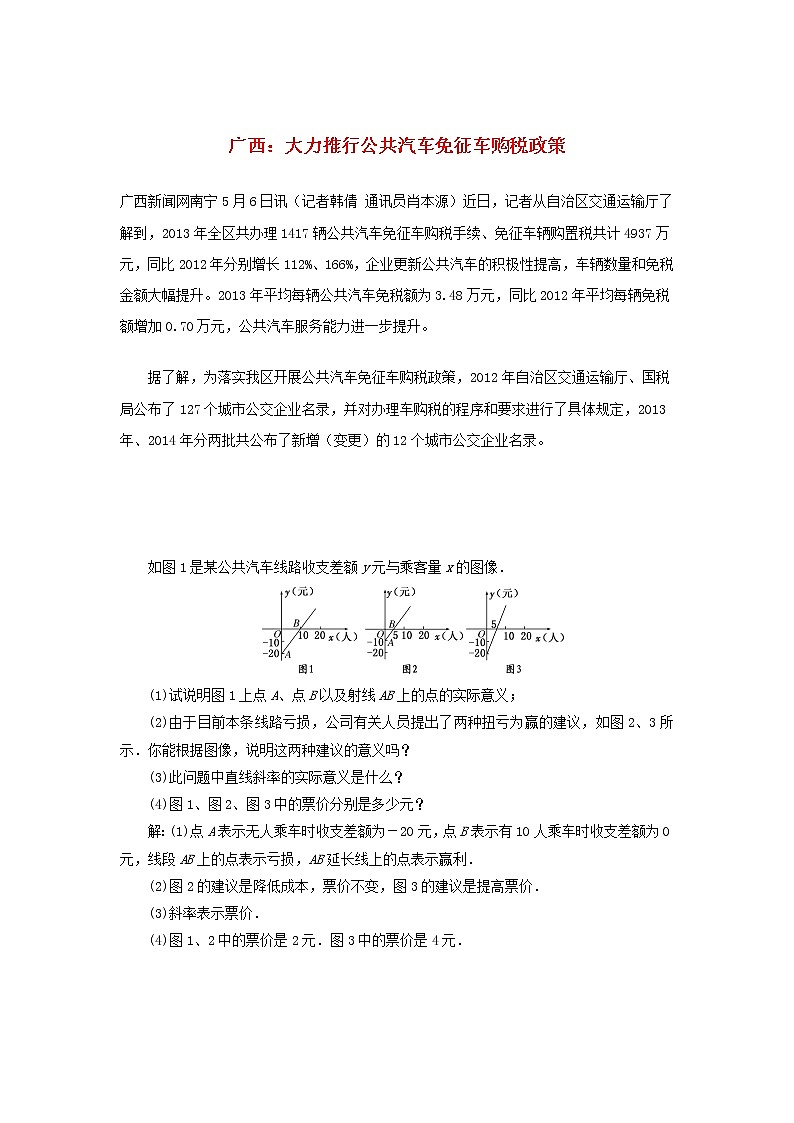 高中数学热点素材广西：大力推行公共汽车免征车购税政策 试卷01